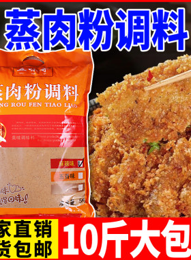 四川商用蒸肉粉10斤装五香麻辣味