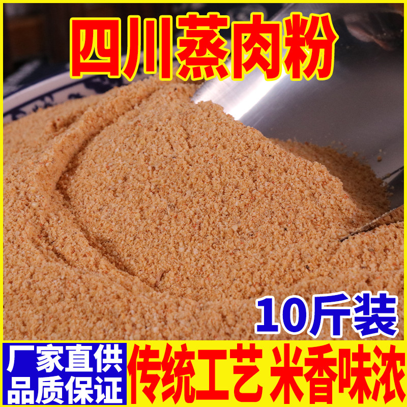 四川蒸肉粉原味炒制传统麻辣五香复合食品调味剂