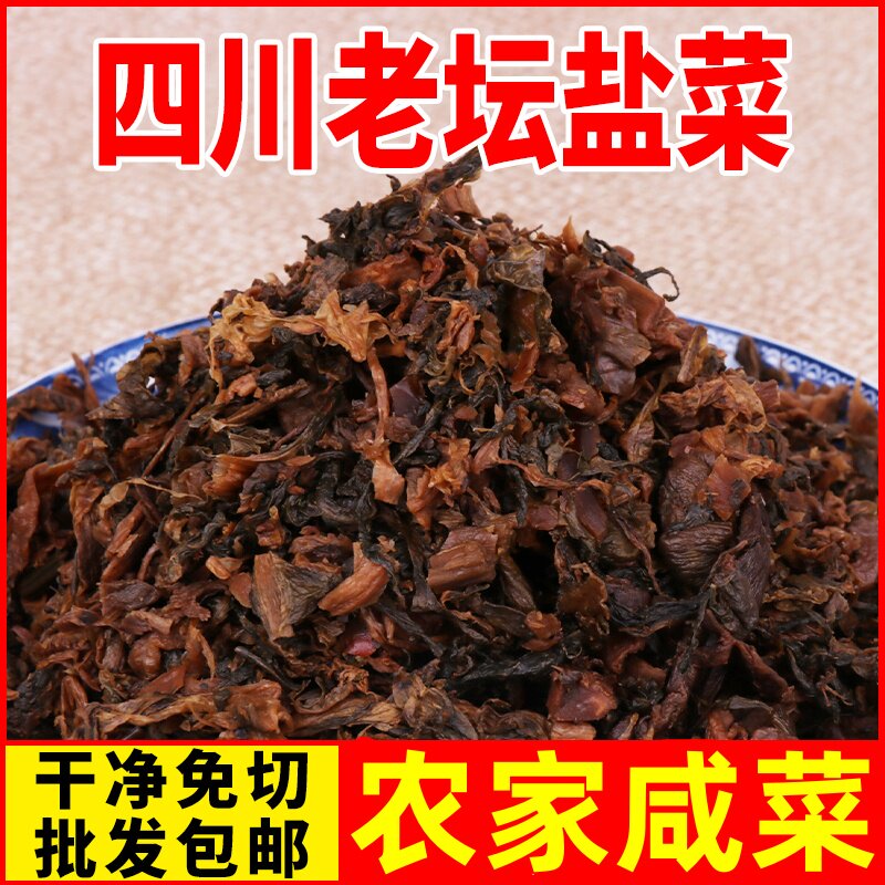 四川盐菜咸菜传统农家手工老坛干咸菜炒回锅肉梅菜干500克盐菜