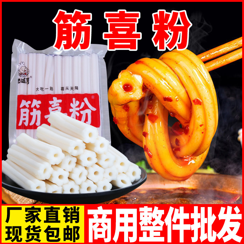 网红筋喜粉耗子粉软糯Q弹火锅用图片