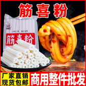 网红筋喜粉特粗长空心粉麻辣味川渝火锅串串烧烤食材袋装 200g粉条