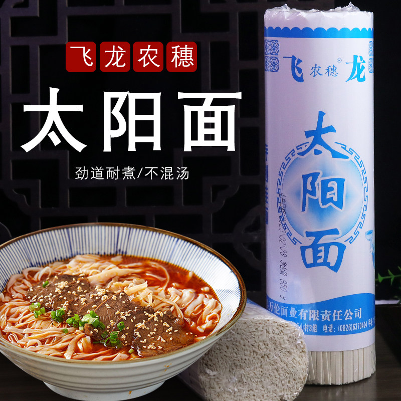 四川武胜飞龙太阳面中粗二刀面家庭装待煮面条1800g 粗细各1把