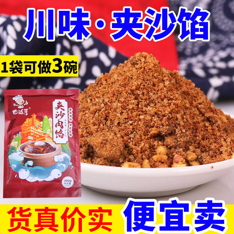 四川甜烧白夹沙肉馅料家用喜沙龙眼肉馅儿九斗碗扣肉夹砂肉馅料,粮油调味/速食/干货/烘焙,烘焙馅料,淘宝优惠券,粉丝福利购,淘宝优惠卷