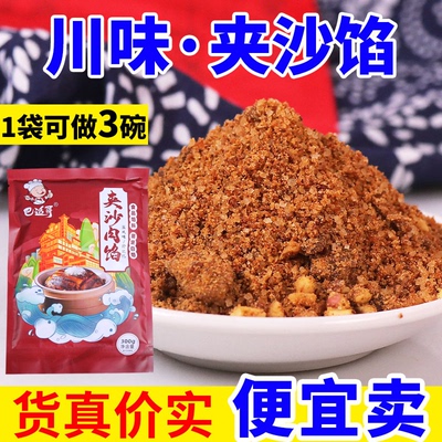 四川甜烧白夹沙喜沙龙眼肉馅料