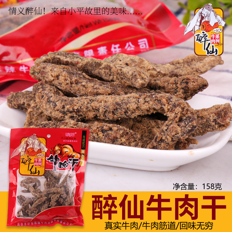 四川特产武胜醉仙牛肉五香味158克袋装休闲零食牛肉小吃不辣