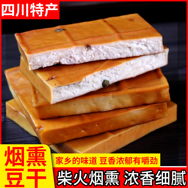 四川烟熏豆干原味香干花椒烟熏豆干下酒菜两块/袋真空装家用商用