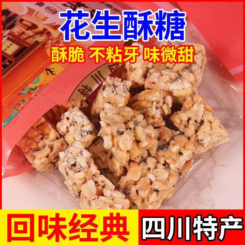 五哥花生酥糖成都小吃酥脆可口休闲零食手工花生糖酥脆味香130g