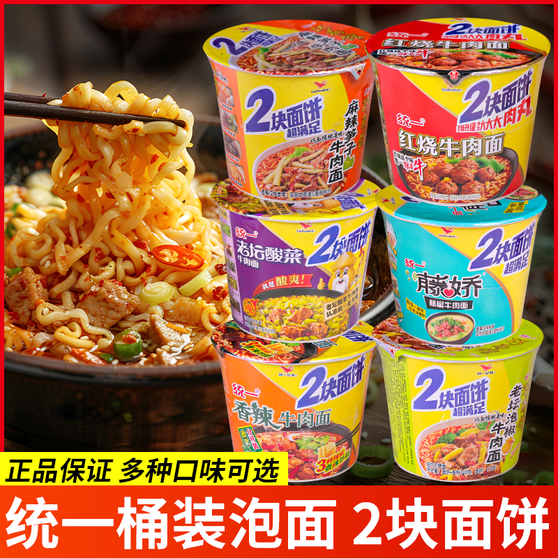 【商超同款】整箱统一方便面双面饼大份学生宿舍熬夜免煮水泡即食