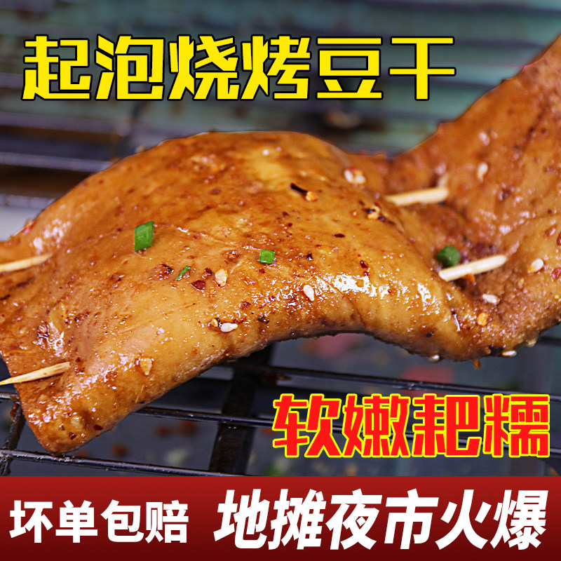 重庆烧烤专用豆干烧烤豆皮软耙糯商用大张豆腐皮烧烤豆腐干10张起