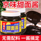 四川望红甜面酱300g瓶装 北京烤鸭炸酱面蘸酱调味料 小瓶独立装