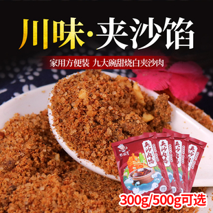 巴适哥川味甜烧白料夹沙馅料家用糖肉龙眼肉固体喜沙九大碗料馅料