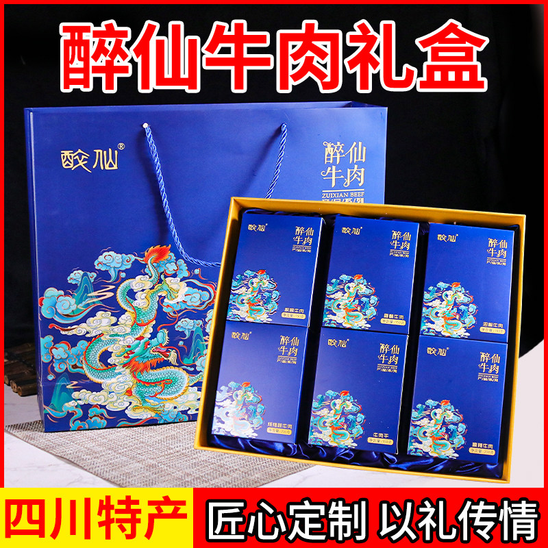 高端精品醉仙牌牛肉礼盒节日送礼多种口味1000g豪华大礼盒豪气版