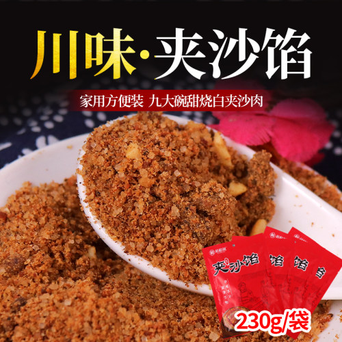 川味甜烧白料夹沙馅料家用糖肉龙眼肉固体喜沙九大碗料馅料