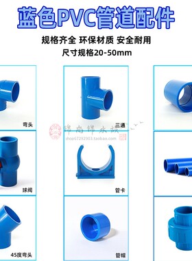 鱼缸PVC蓝色管件配件大全弯头三通直接管帽拐弯对接上下水管蓝色