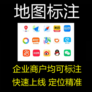 百度地图标注企业公司定位标记认证定位导航位置增加门店开通申请