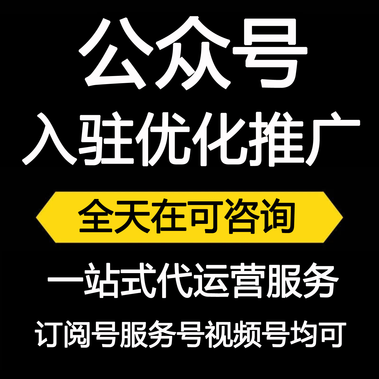 申请公众号办理开通订阅号公众号平面广告设计