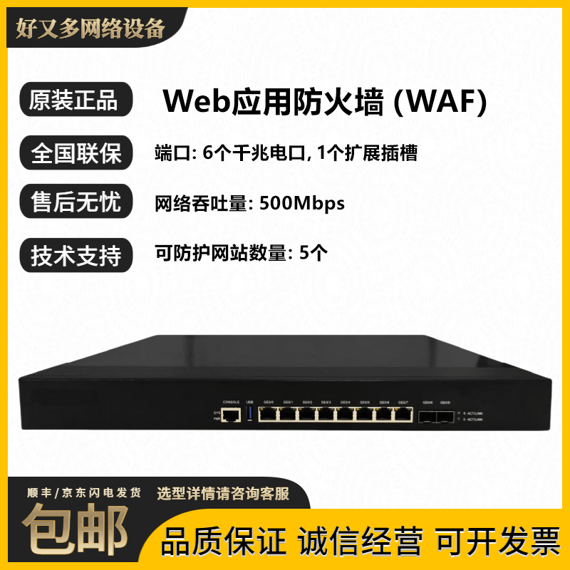 Web应用防火墙（WAF） 厂家直售 支持OEM批量定制