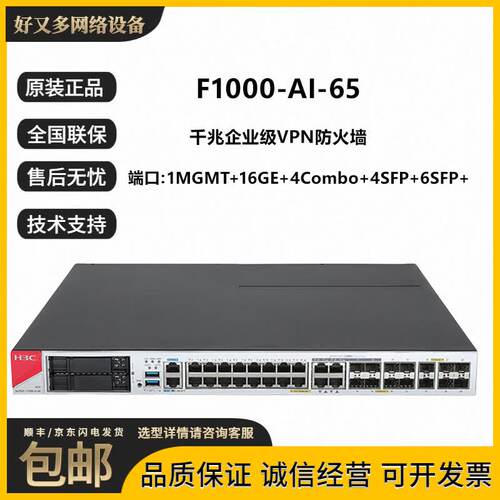 SecPath F1000-AI系列企业级防火墙