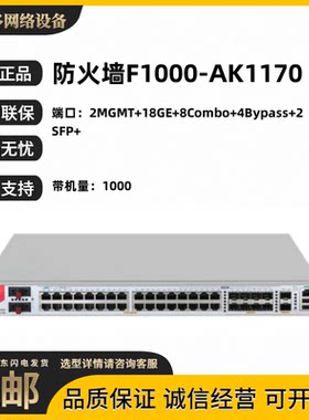 高性能防火墙F1000-AK1010/1020/1030/1150/1242/1252/1262/1342