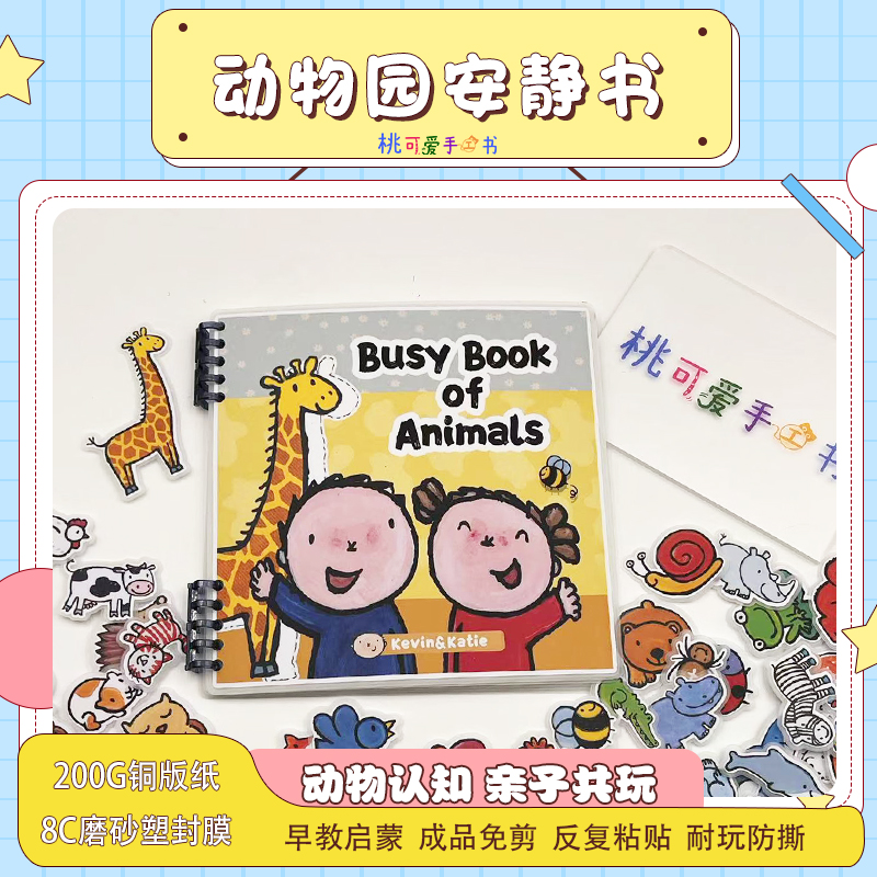 动物园安静书英语启蒙亲子读物