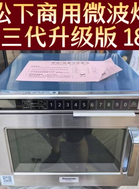 松下商用微波炉1753全家711便利店款大功率外卖店NE-186快速加热