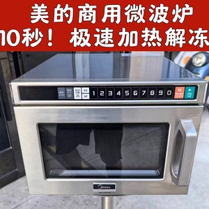 美的商用微波炉2100w外卖店罗森便利店饭店用1800w大功率快速加热