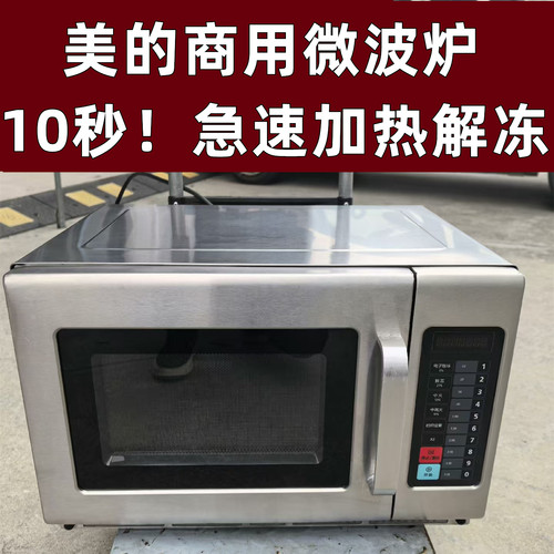 10秒快速加热美的商用微波炉