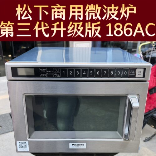 10秒快速加热松下商用微波炉