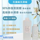 特级96双脱醛酒精 diy香水专用香薰氛稀释剂 75无水无味扩香溶剂