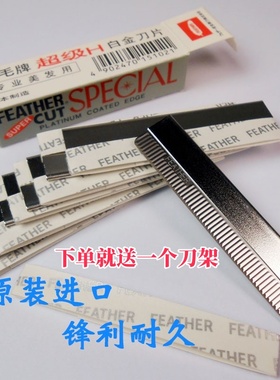 feather羽毛日本安全型专业修眉刀化妆师专用刮眉刀片男女用剃眉