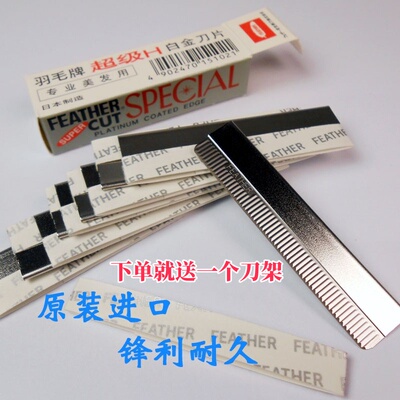 feather羽毛日本专业片剃修眉刀