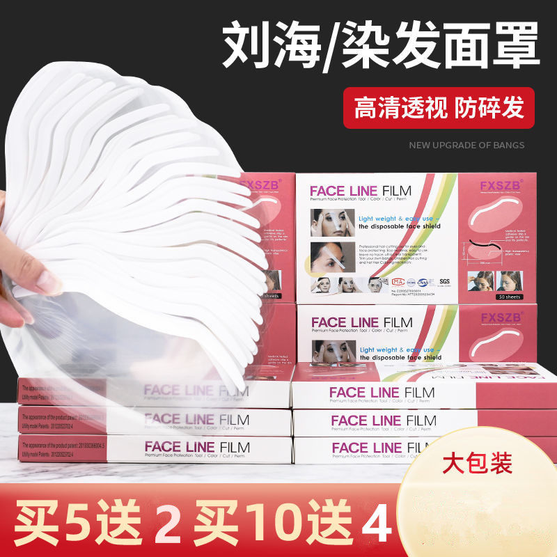 刘海贴美发店专用50片防碎发神器剪发廊理发店额头贴面罩遮挡脸