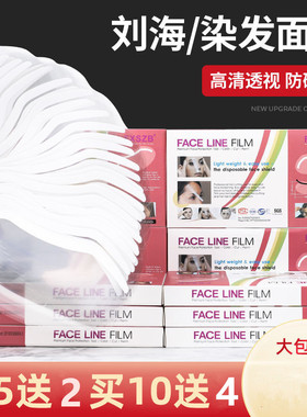 刘海贴剪发廊理发店额头贴面罩