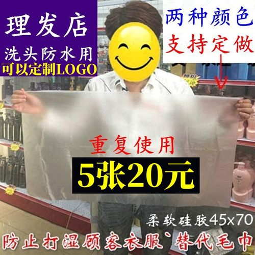 理发店洗发防水垫发廊洗发隔水膜