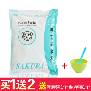 嘉洲樱花羊胎素嫩白软膜粉肤质保湿补水面膜粉美容院装正品