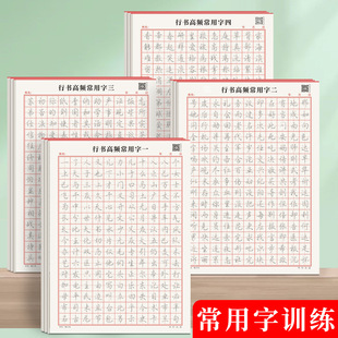 行书控笔训练字帖初学者行楷硬笔临摹钢笔练字纸全套优能字专享