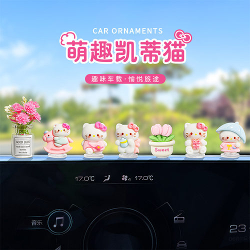 可爱卡通KT猫车载小摆件汽车摆件女生电动车内导航显示屏幕装饰品