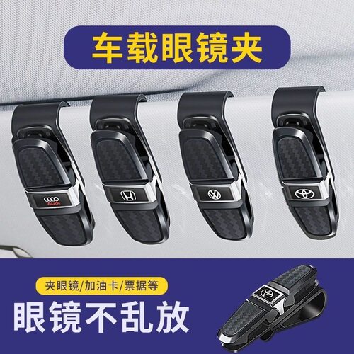 代发车载眼镜夹多功能车用墨镜支架车内眼睛盒汽车遮阳板收纳夹子