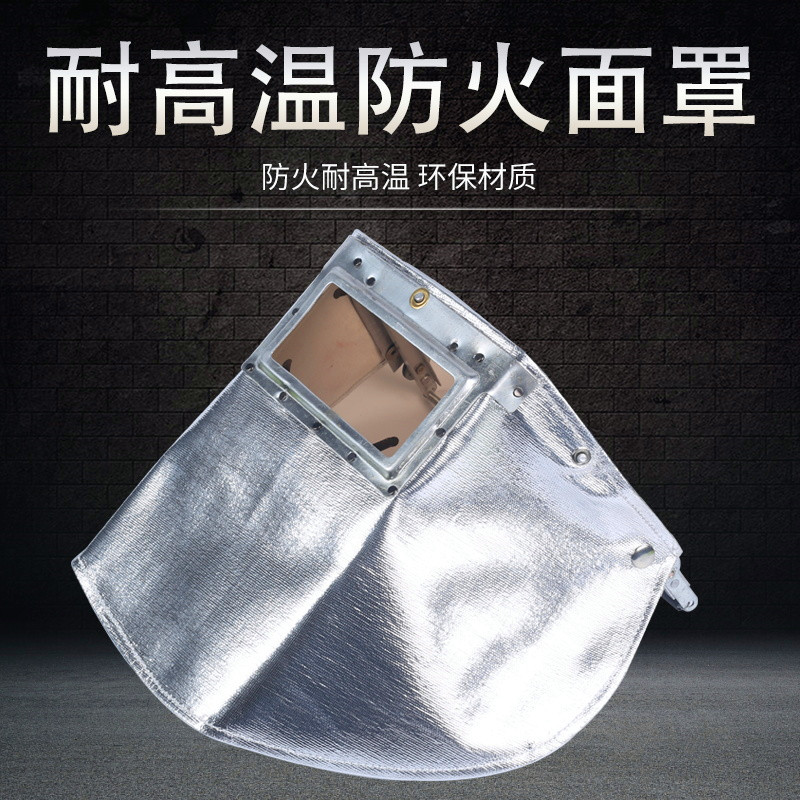 铝箔防护面罩配安全帽面屏冶炼金钢铝厂防火花阻燃耐高温电焊工接