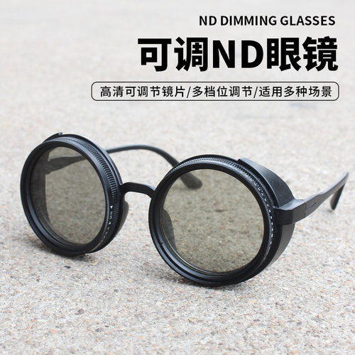 纯手工ND9档可调减光墨镜钓鱼滤镜眼镜UV防个性遮阳镜太阳眼镜