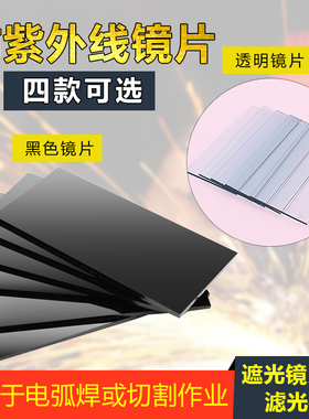 电焊面罩黑玻璃镜片白色焊接墨绿色透明7号8号防护焊帽焊工氩弧焊