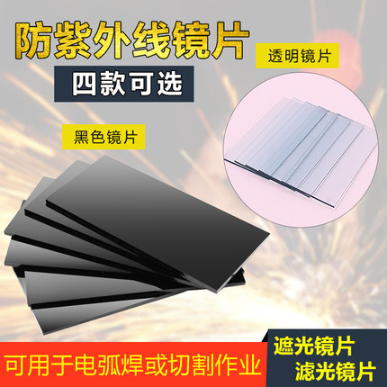 电焊面罩黑玻璃镜片白色焊接墨绿色透明7号8号防护焊帽焊工氩弧焊