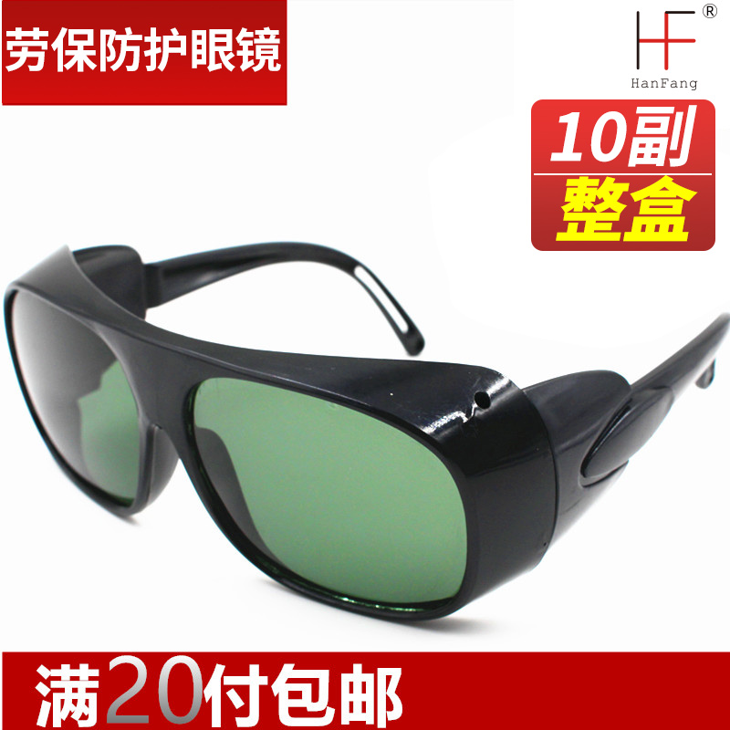 电焊氩弧焊防强光紫外线打眼眼镜