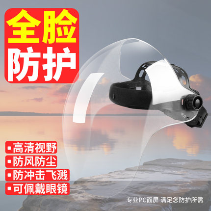 高透明防护面罩高清全脸防雾粉尘打磨切割头罩喷药打农药面屏面具