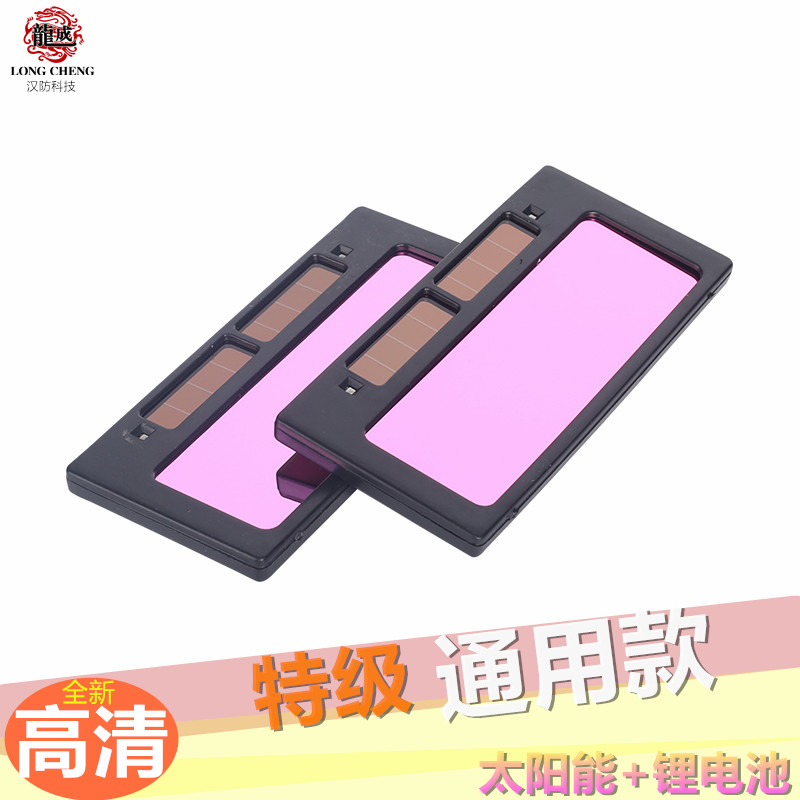 电焊工烧氩弧面罩镜片太阳能自动变光电焊面罩镜焊接防护镜片液晶