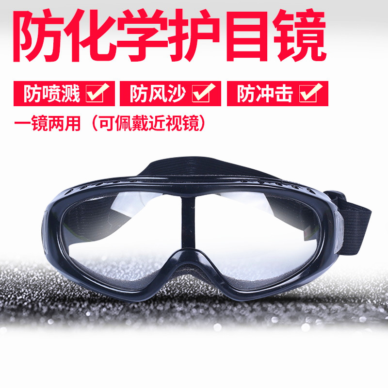 冲击劳保工业骑行眼镜化学护目镜