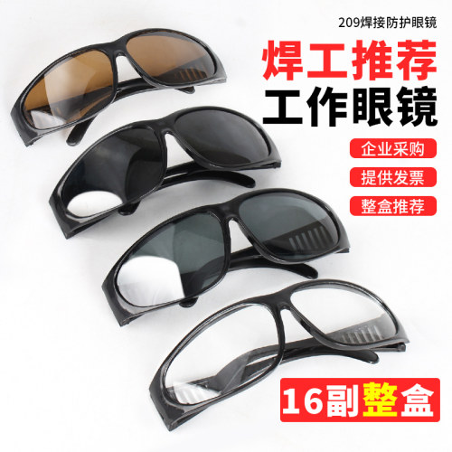 电焊眼镜焊工专用防强光护目镜平光镜玻璃打磨氩弧焊劳保防护墨镜
