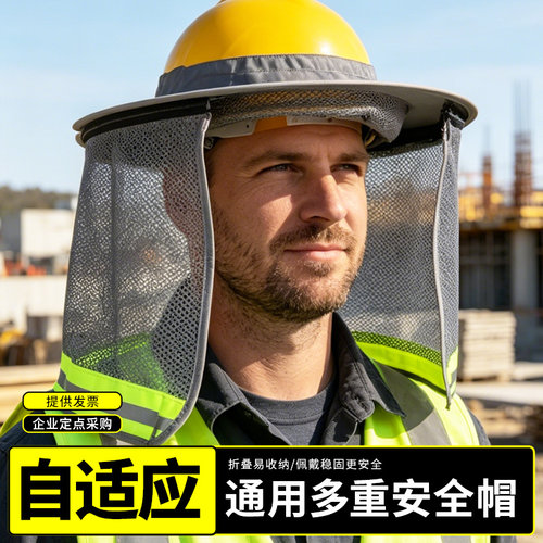 安全帽遮阳防晒帽檐夏季户外工地干活降温防晒加大帽遮阳罩太阳帽