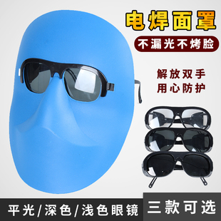 氩弧焊帽子防护脸部简易蓝眼镜 轻便烧电焊面罩屏焊工防烤脸头戴式