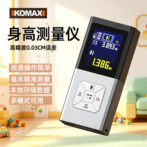 身高测量仪儿童红外线智能测量